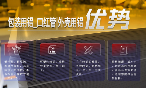 口紅外殼用鋁_金屬質(zhì)感柱型鋁制口紅管_化妝品包裝用1060/1070鋁合金板帶廠家_加工費(fèi)