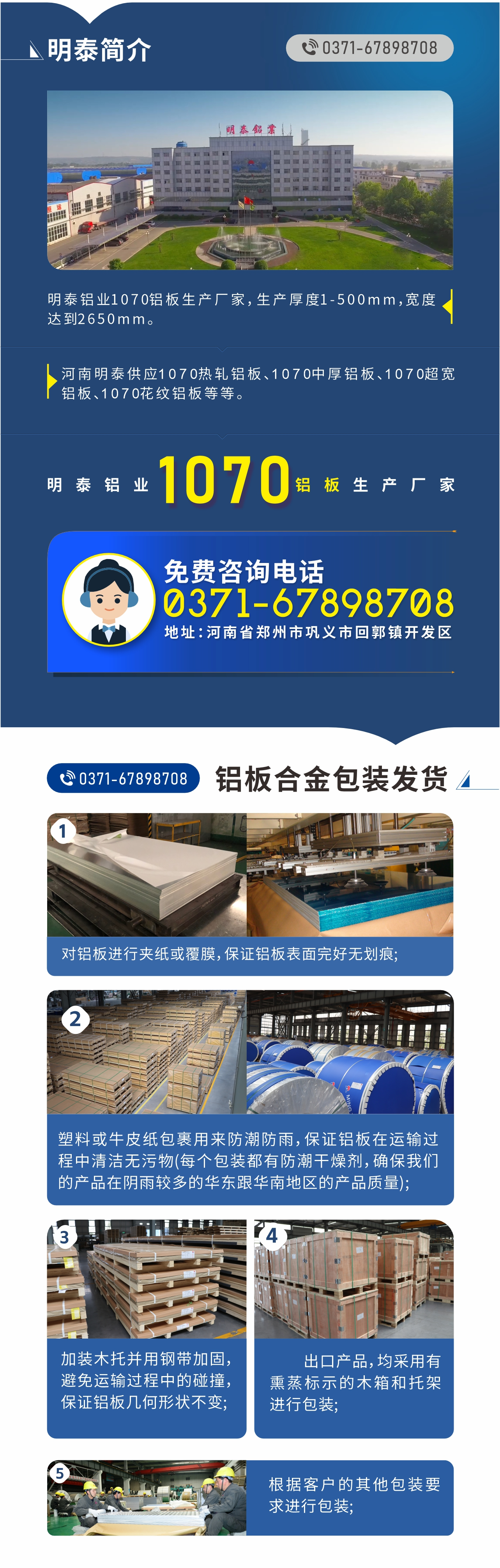 1070鋁板生產廠家-明泰鋁業!
　　明泰鋁業1070鋁板生產廠家，生產厚度1-500mm，寬度達到2650mm。

　　河南明泰供應1070熱軋鋁板、1070中厚鋁板、1070超寬鋁板、1070花紋鋁板等等。

　　明泰鋁業正規、大型鋁板生產廠家，產品規格齊全，價格低，如需了解更多明泰鋁業產品先關信息，可點擊在線咨詢，或撥打咨詢電話：0371-67898708，專業業務經理給您詳細解答，我們可以按需定制，部分產品庫存現貨，下單即發貨，期待與您合作!