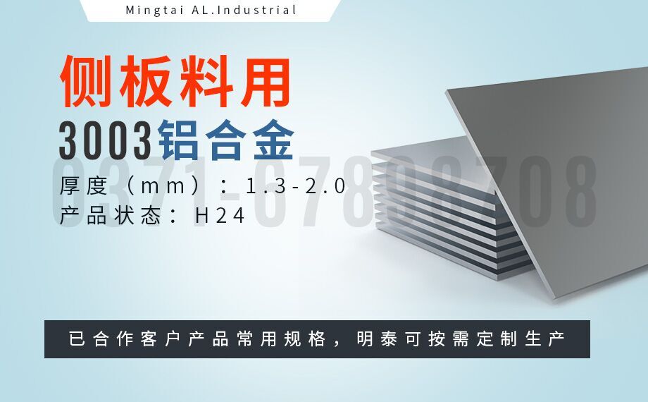 散熱器用鋁_3003-H24側板料_翅片式換熱器用3003鋁板_釬焊板生產廠家-明泰鋁業