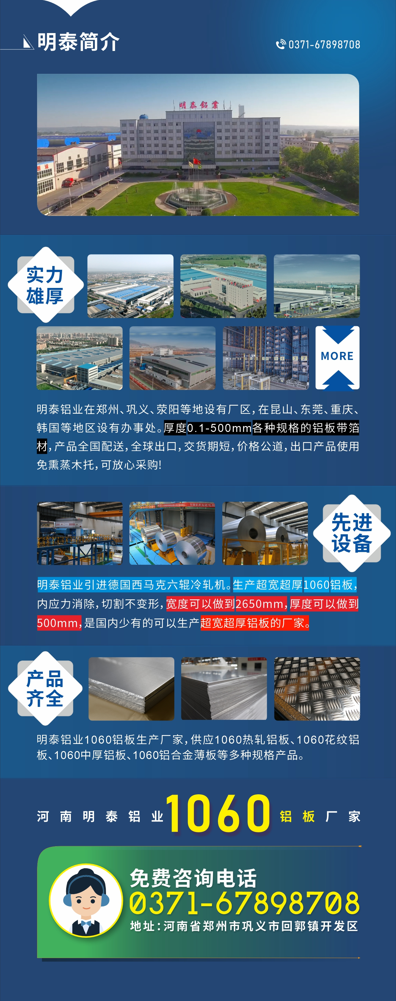 質(zhì)優(yōu)價(jià)廉1060鋁板廠家——河南明泰鋁業(yè)
實(shí)力雄厚：明泰鋁業(yè)在鄭州、鞏義、滎陽等地設(shè)有廠區(qū)，在昆山、東莞、重慶、韓國等地區(qū)設(shè)有辦事處。厚度0.1-500mm各種規(guī)格的鋁板帶箔材，產(chǎn)品全國配送，全球出口，交貨期短，價(jià)格公道，出口產(chǎn)品使用免熏蒸木托，可放心采購!

　　先進(jìn)設(shè)備：明泰鋁業(yè)引進(jìn)德國西馬克六輥冷軋機(jī)。生產(chǎn)超寬超厚1060鋁板，內(nèi)應(yīng)力消除，切割不變形，寬度可以做到2650mm，厚度可以做到500mm，是國內(nèi)少有的可以生產(chǎn)超寬超厚鋁板的廠家。

　　產(chǎn)品齊全：明泰鋁業(yè)1060鋁板生產(chǎn)廠家，供應(yīng)1060熱軋鋁板、1060花紋鋁板、1060中厚鋁板、1060鋁合金薄板等多種規(guī)格產(chǎn)品。

　　河南明泰鋁業(yè)1060鋁板廠家免費(fèi)咨詢電話：0371-67898708

　　公司地址：河南明泰鋁業(yè)股份有限公司地址：河南省鄭州市鞏義市回郭鎮(zhèn)開發(fā)區(qū)