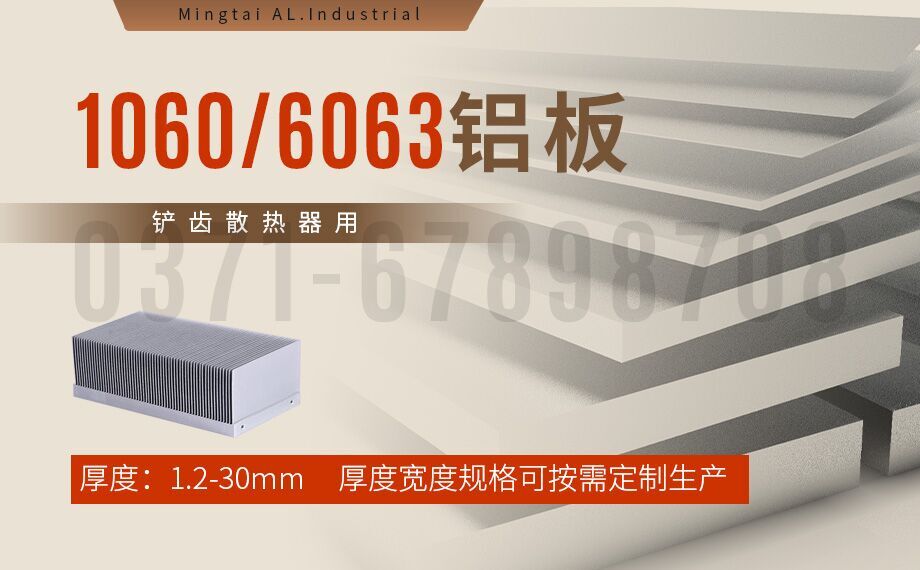6063-O態鋁板_鏟齒換熱器用6063鋁板導熱性好_加工性優良