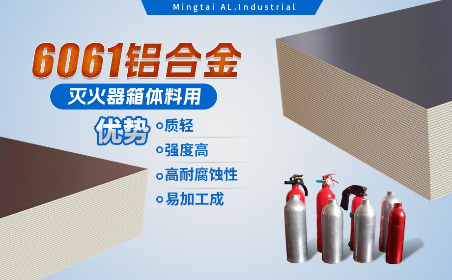 鋁合金滅火器箱箱體材料_滅火器鋁罐用6061鋁板 6061-O鋁合金板 熱處理可強化6061鋁板源頭供應(yīng)商