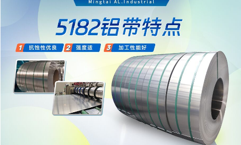 國標5182-O態鋁板_5182氧化拉伸不變形鋁板-5182-O態復合鋁帶明泰可以分切