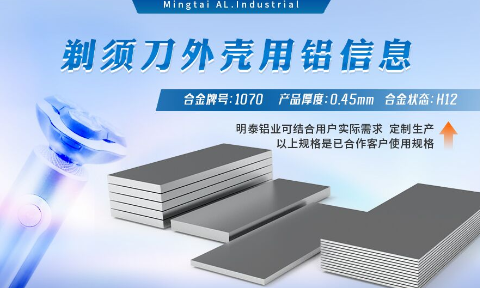剃須刀外殼用鋁_電器外殼用鋁_剃須刀外殼用1070鋁板帶著色效果好、沖壓后表面光滑