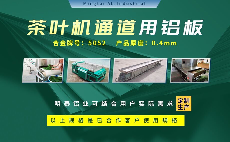 5052國標鋁板-茶葉機通道用5052鋁板_5052-h32鋁板_5052鋁薄板_多規格可選 耐磨耐用-光潔度好
