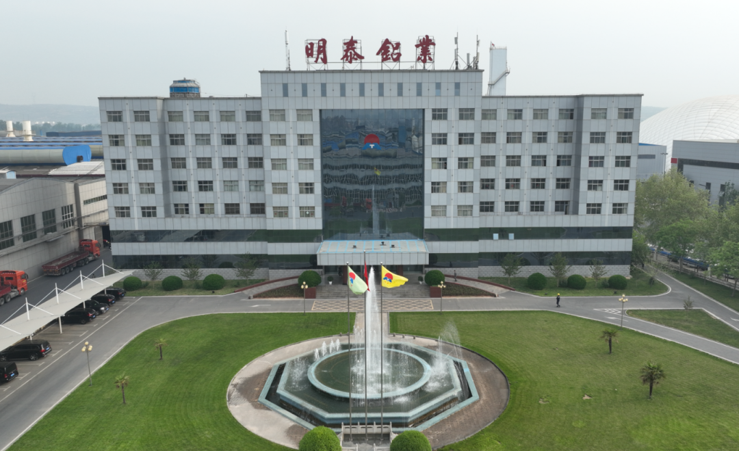 凝心聚力再啟新程︱明泰鋁業召開2024年總結表彰暨2025年工作動員大會