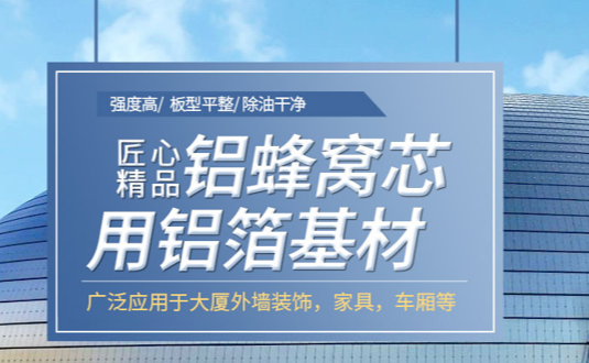 自從看了3003鋁板的這篇文章，采購蜂窩鋁板用鋁箔再也不怕被黑了