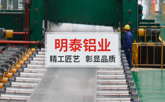 明泰鋁業(yè):大型模具鋁板供應商，供應高精超平模具鋁板