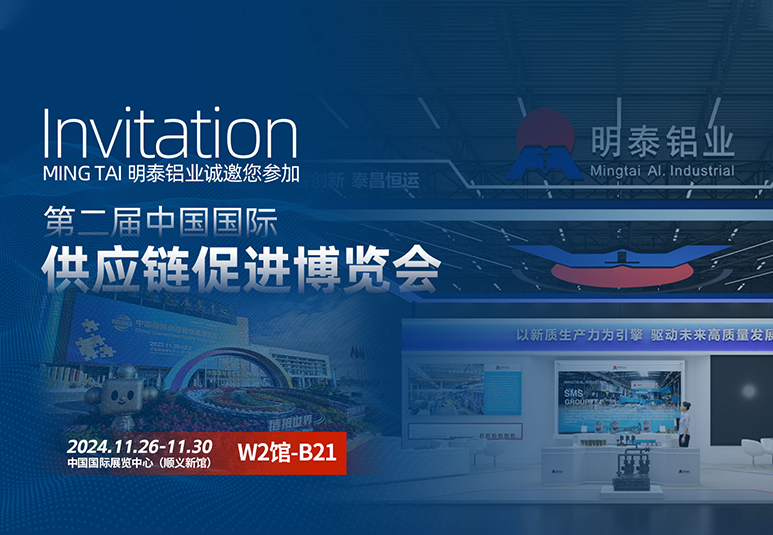 2024中國國際供應(yīng)鏈促進(jìn)博覽會