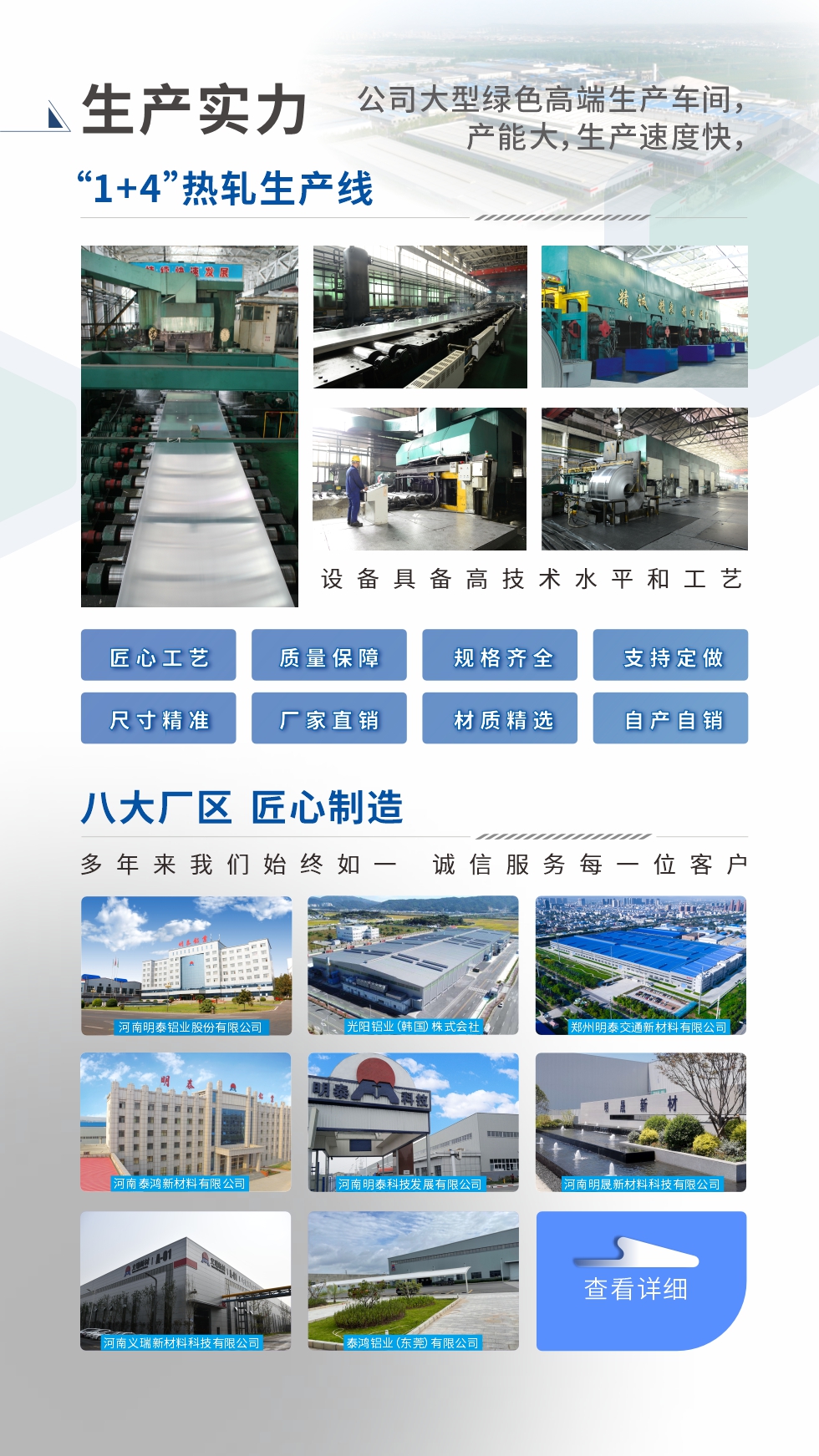 生產實力 ：

“1+4”熱軋生產線；八大生產基地。設備具備高技術水平和工藝
匠心工藝、質量保障、規格齊全、支持定做、尺寸精準、 廠家直銷、材質精選、品質保障

