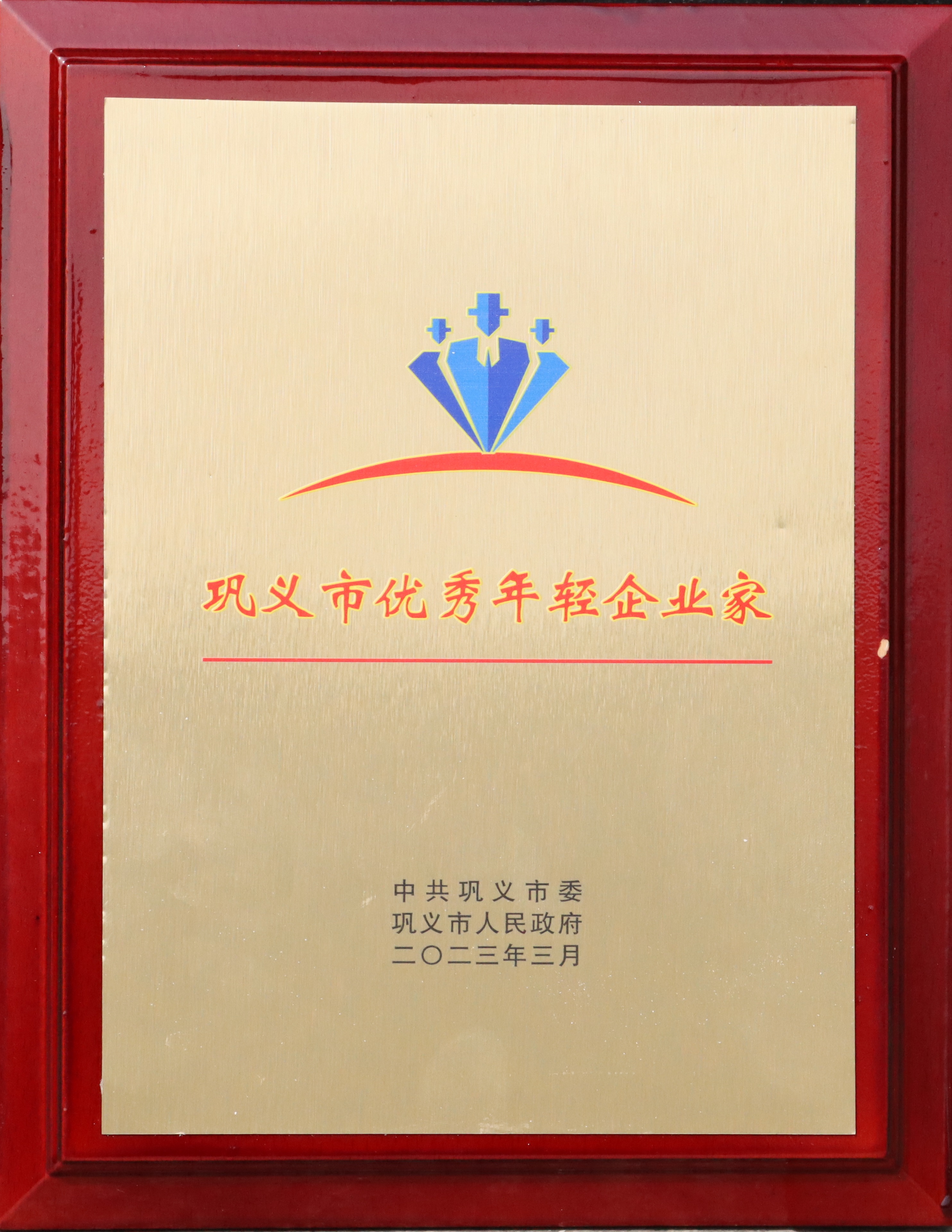 實力彰顯！全市工業經濟高質量發展大會召開，明泰鋁業斬獲多項榮譽