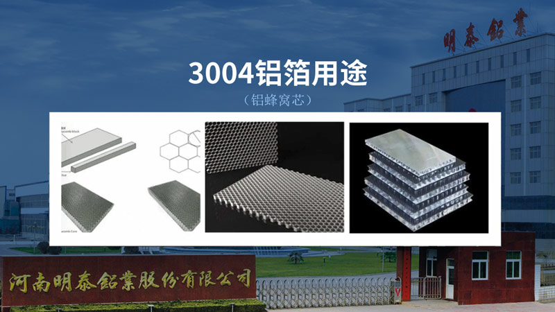 3004蜂窩鋁箔_鋁蜂窩芯基材3004鋁箔_蜂窩料生產(chǎn)廠家|強度高|加工|不易變形