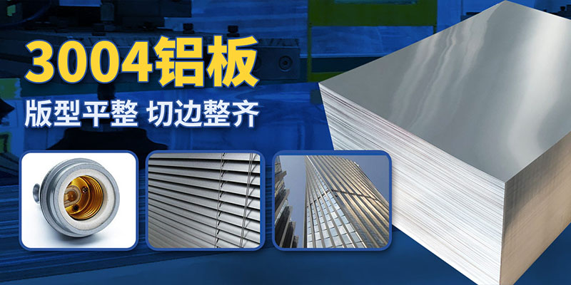 豬圈消毒燈外殼燈罩用3004|3104鋁板帶：高效、環(huán)保與耐用的完美結(jié)合