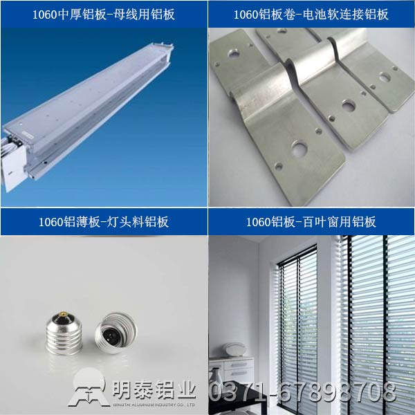 O態(tài)1060鋁板多少錢(qián)？如何選擇1060鋁板廠家？