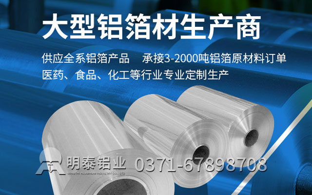 河南鋁箔廠家_單零鋁箔價格多少錢？