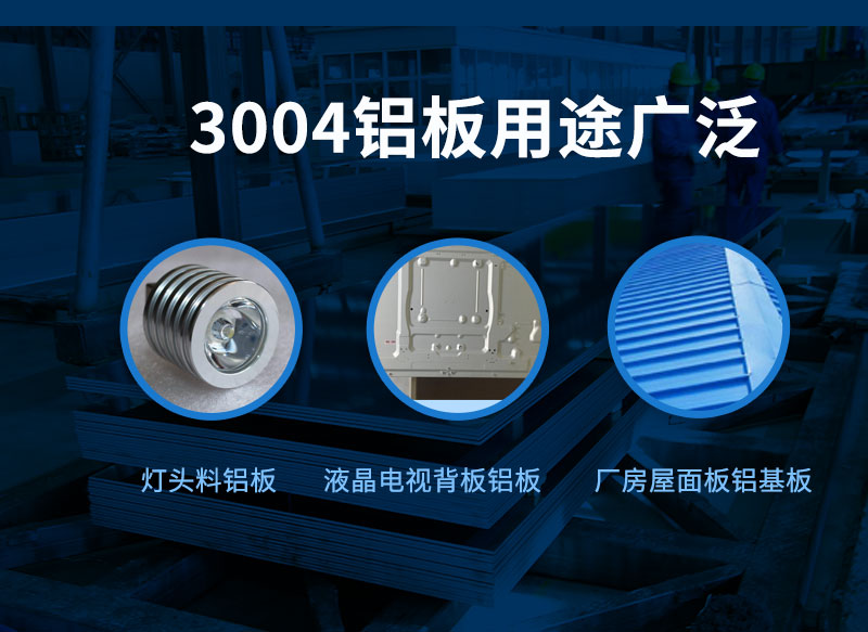 3004鋁板廠家_明泰鋁業供應屋面板用3004鋁鎂錳板基材，價格實惠