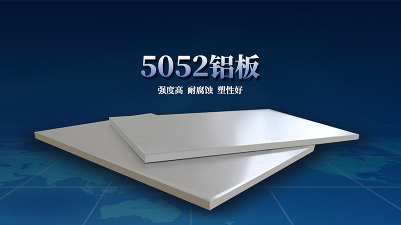 鋁合金料倉用5052鋁板廠家直供，價(jià)格實(shí)惠